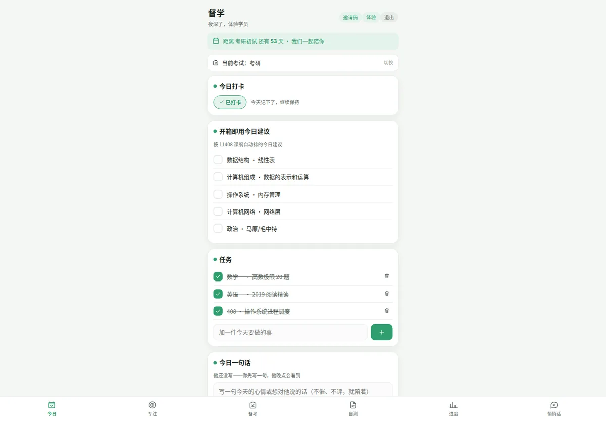 study-buddy 手机端今日任务页面，包含今日建议、任务和打卡